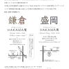 鎌倉・盛岡「HAKAMA展」にハックの咲き織りが！